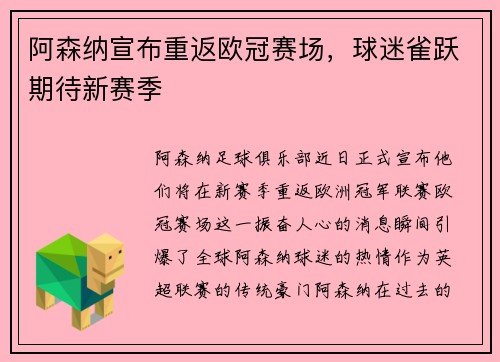 阿森纳宣布重返欧冠赛场，球迷雀跃期待新赛季